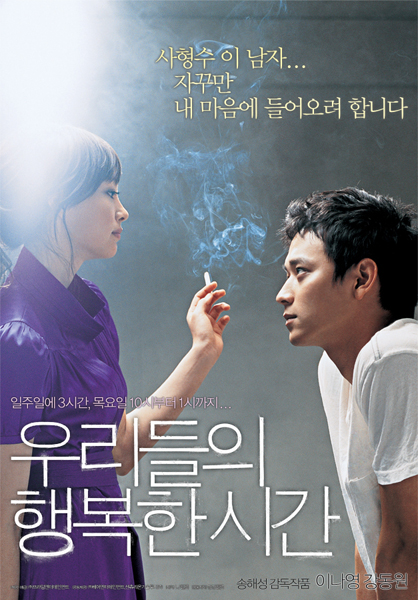 우리들의 행복한 시간 포스터 2