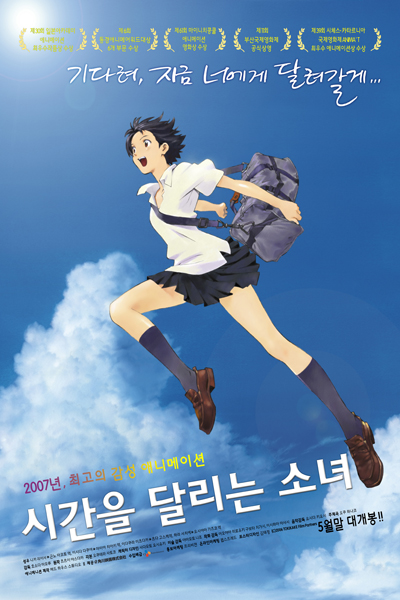 시간을 달리는 소녀 포스터 2