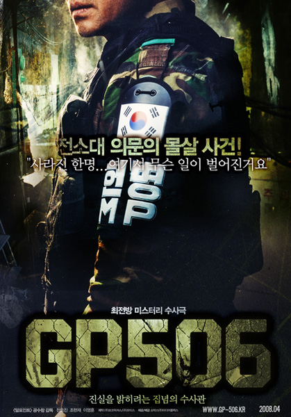 GP 506 포스터 8