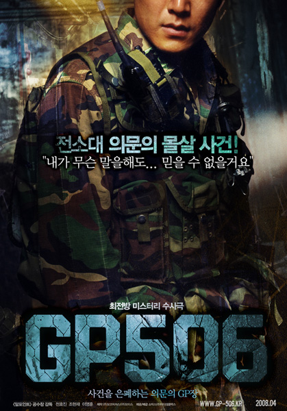 GP 506 포스터 1