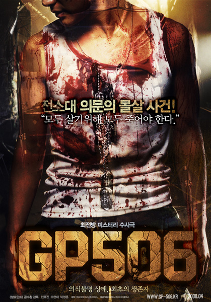 GP 506 포스터 2