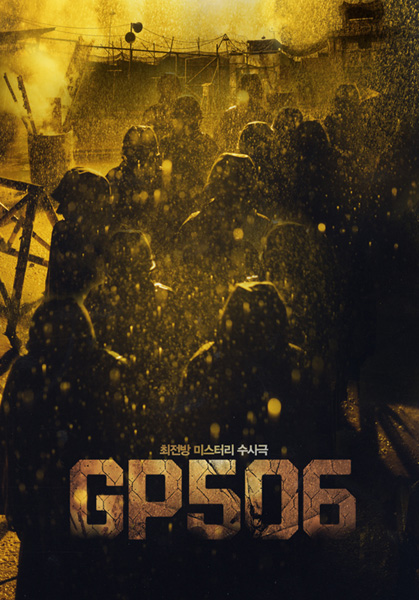 GP 506 포스터 6