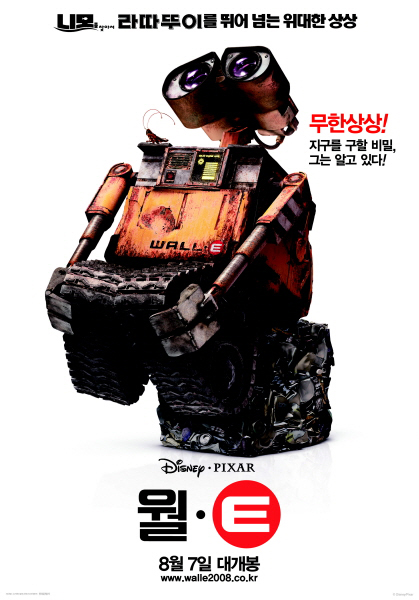 월-E 포스터 1