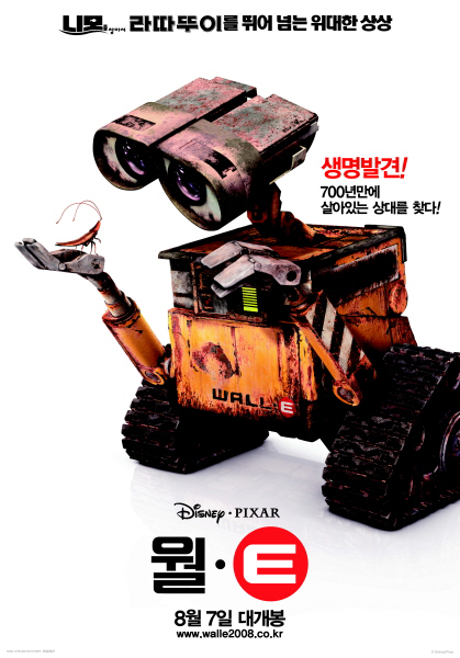 월-E 포스터 2