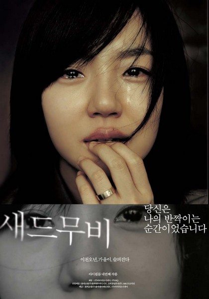 새드무비 포스터 1