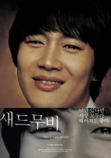 새드무비 포스터 2