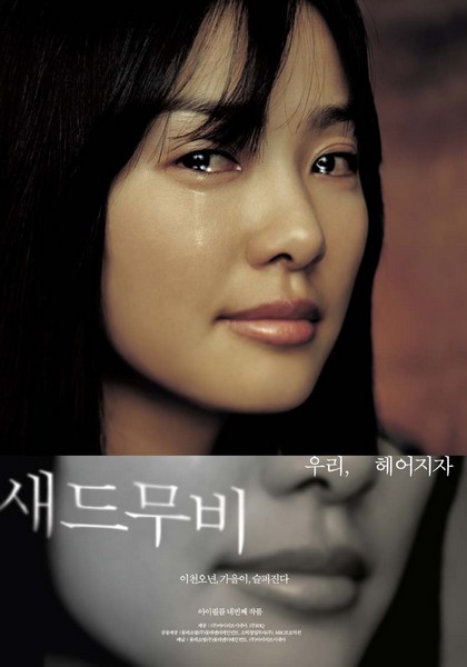 새드무비 포스터 3