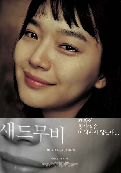 새드무비 포스터 4