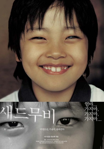 새드무비 포스터 5