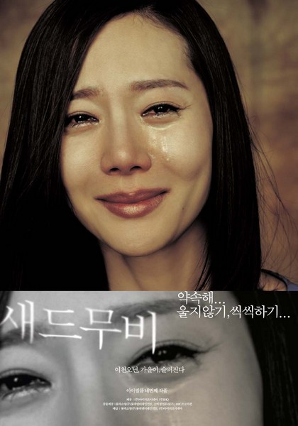 새드무비 포스터 6