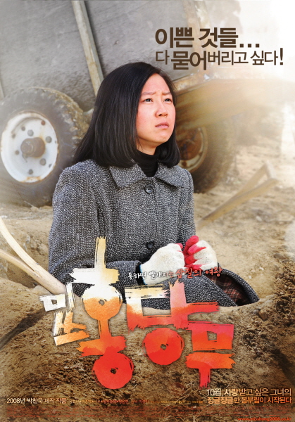 미쓰 홍당무 포스터 1