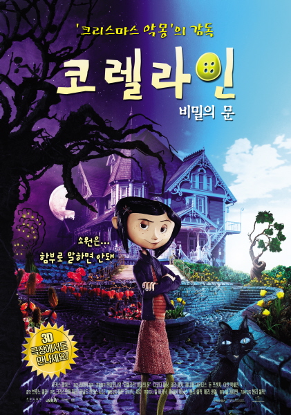 코렐라인: 비밀의 문 포스터 3