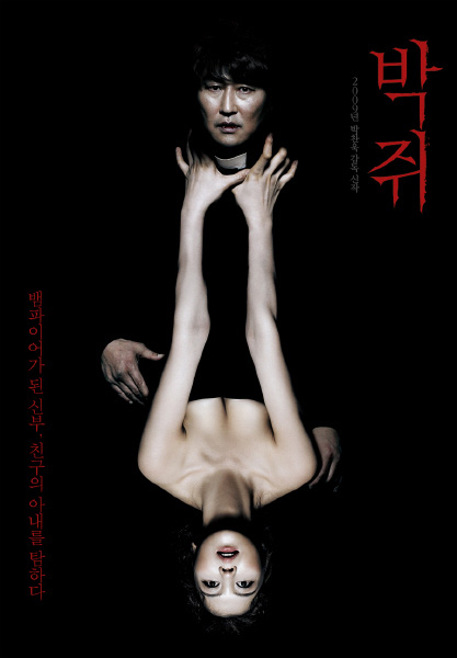 박쥐 포스터 2