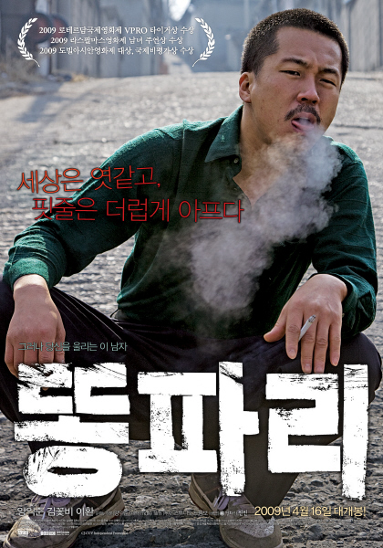 똥파리 포스터 2