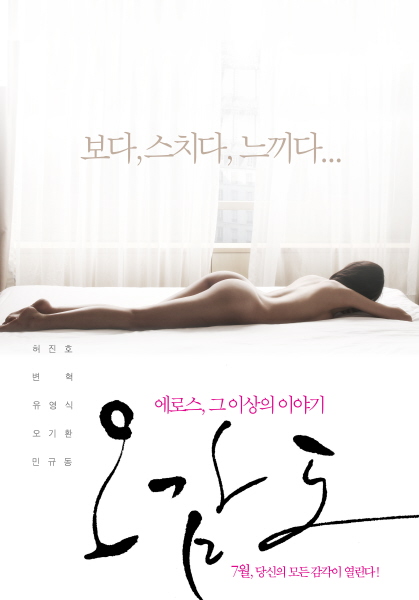 오감도 포스터 2