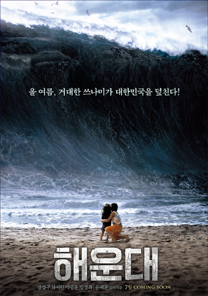 해운대 포스터 4