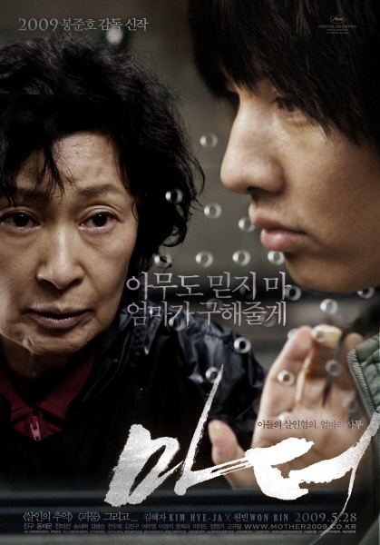 마더 포스터 1