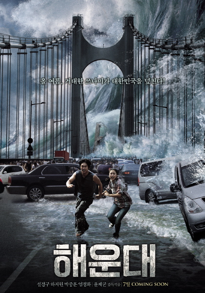 해운대 포스터 2