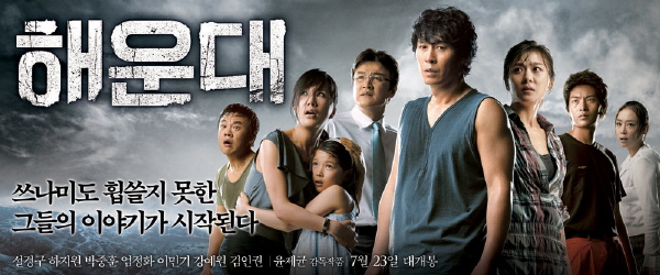 해운대 포스터 1