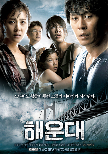해운대 포스터 3