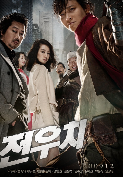 전우치 포스터 8