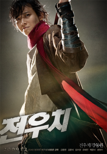 전우치 포스터 4
