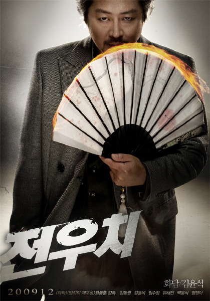 전우치 포스터 1