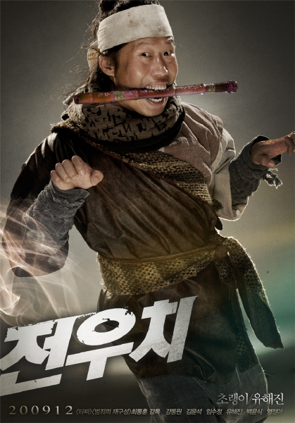 전우치 포스터 3
