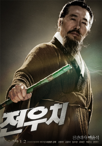 전우치 포스터 9