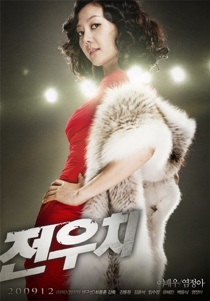 전우치 포스터 5