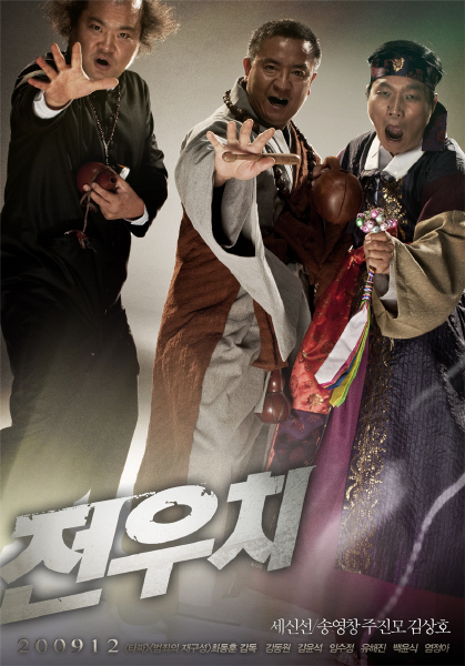 전우치 포스터 6