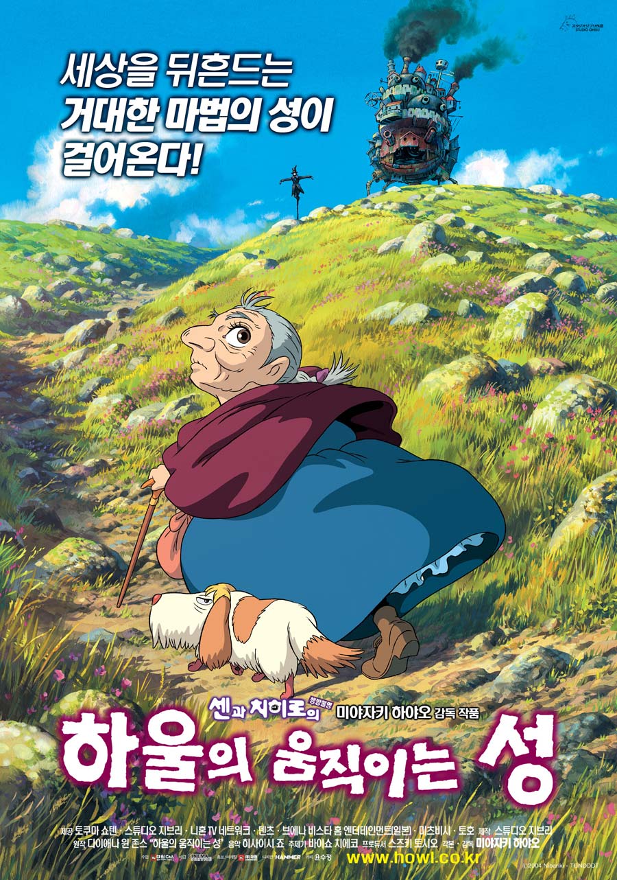 하울의 움직이는 성 포스터 3