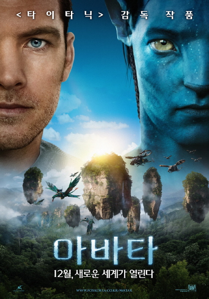 아바타 포스터 1