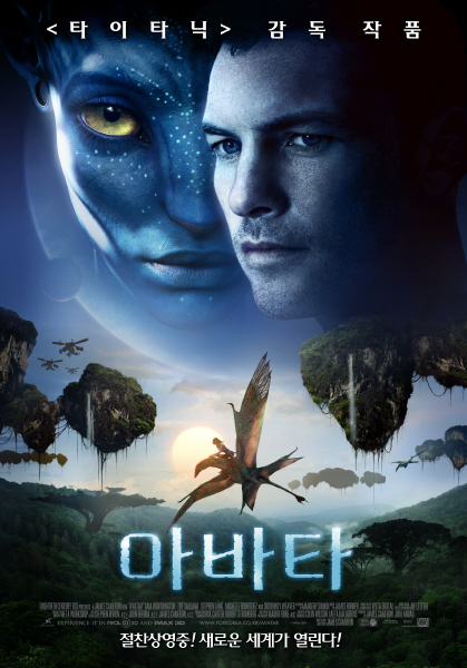 아바타 포스터 6