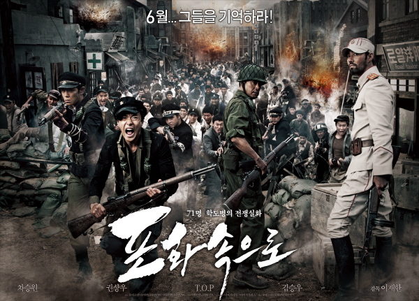 포화속으로 포스터 4