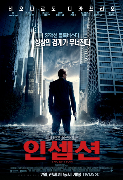 인셉션 포스터 2