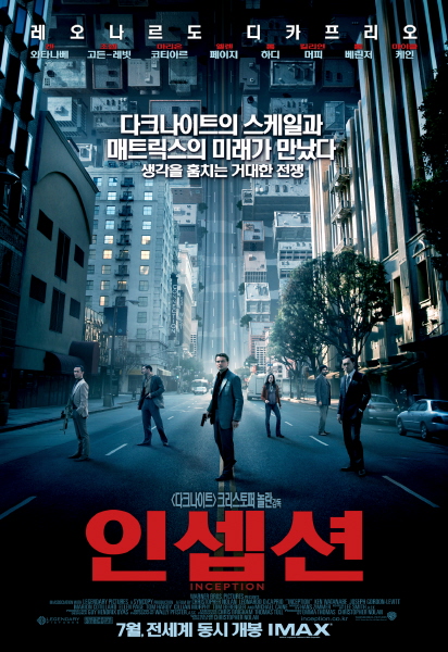 인셉션 포스터 3
