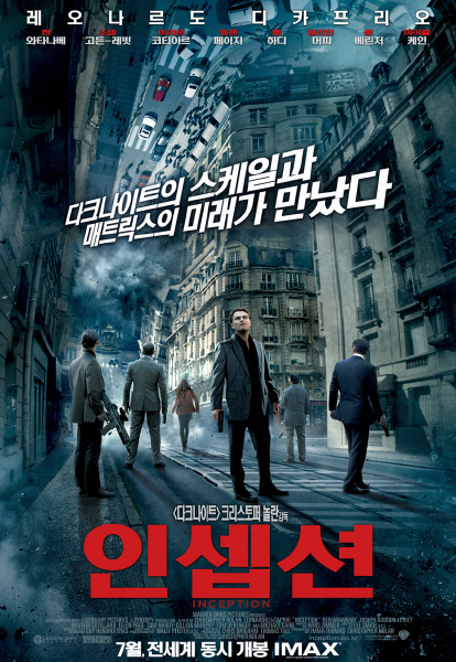 인셉션 포스터 1