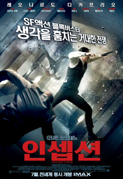 인셉션 포스터 4