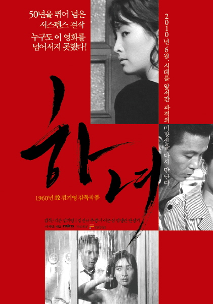 하녀 포스터 1