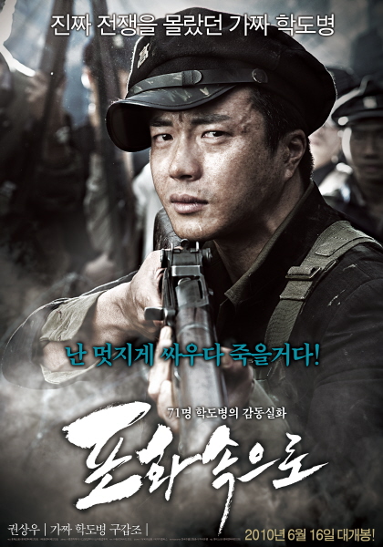 포화속으로 포스터 1