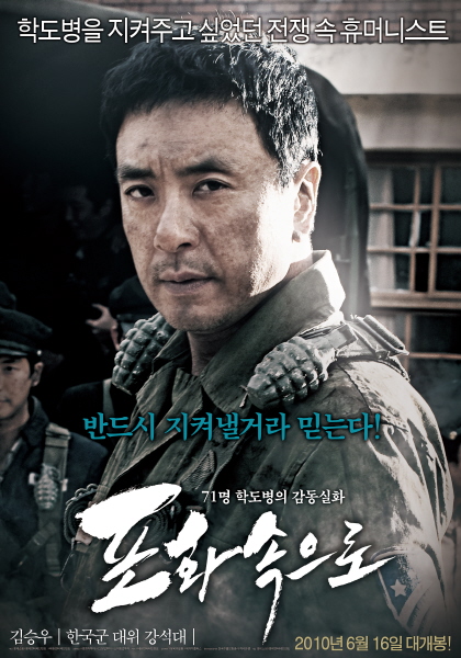 포화속으로 포스터 5