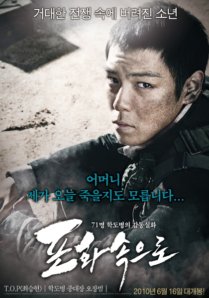 포화속으로 포스터 3