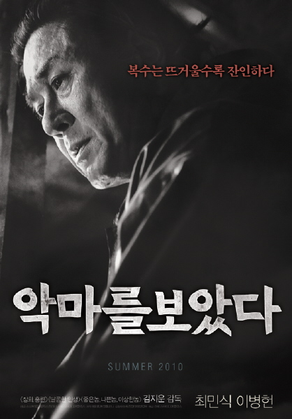 악마를 보았다 포스터 4