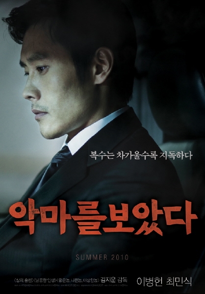 악마를 보았다 포스터 5