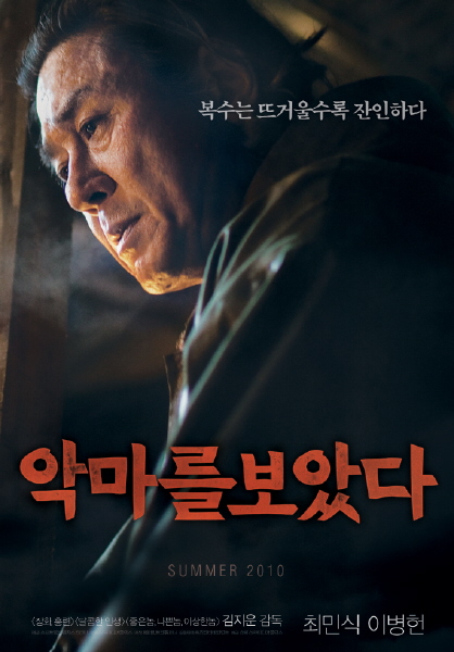 악마를 보았다 포스터 2