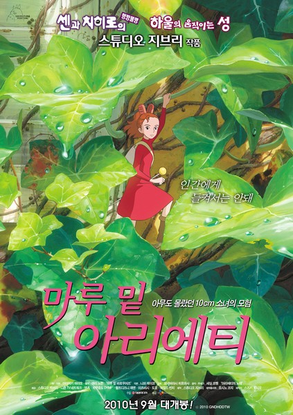 마루 밑 아리에티 포스터 8