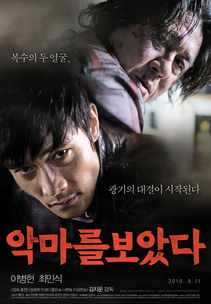 악마를 보았다 포스터 1