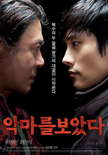 악마를 보았다 포스터 3