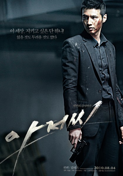 아저씨 포스터 2